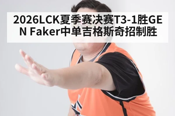 Faker T1