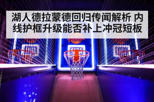 nba basketball game indoor
